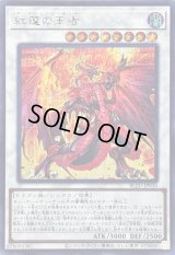 〔状態A-〕紅蓮の王者【シークレット】{BLZD-JP036}《シンクロ》