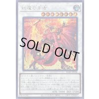 〔状態B〕紅蓮の王者【シークレット】{BLZD-JP036}《シンクロ》