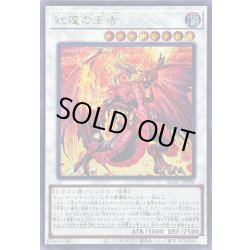 画像1: 〔状態A-〕紅蓮の王者【シークレット】{BLZD-JP036}《シンクロ》