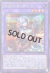 〔状態A-〕妖精伝姫を語る者【シークレット】{BLZD-JP034}《融合》