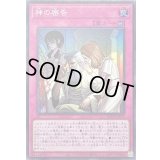 〔状態B〕神の密告【スーパー】{BLZD-JP079}《罠》