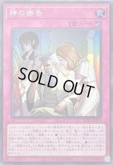 〔状態B〕神の密告【スーパー】{BLZD-JP079}《罠》