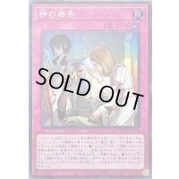 〔状態B〕神の密告【スーパー】{BLZD-JP079}《罠》