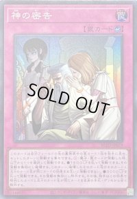 〔状態B〕神の密告【スーパー】{BLZD-JP079}《罠》