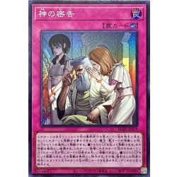 画像1: 神の密告【スーパー】{BLZD-JP079}《罠》