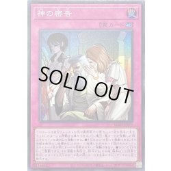 画像1: 〔状態A-〕神の密告【スーパー】{BLZD-JP079}《罠》