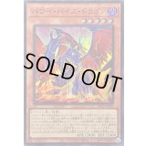 〔状態A-〕パワーバイスドラゴン【スーパー】{BLZD-JP002}《モンスター》