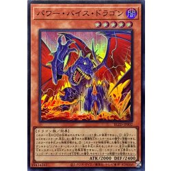 画像1: パワーバイスドラゴン【スーパー】{BLZD-JP002}《モンスター》