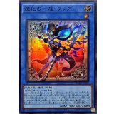 道化の一座フレア【スーパー】{BLZD-JP029}《儀式》