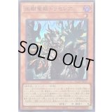 〔状態A-〕血樹竜姫ドラセレア【スーパー】{BLZD-JP027}《モンスター》