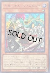 ☆SALE☆キラーチューンロタリー【スーパー】{BLZD-JP021}《モンスター》