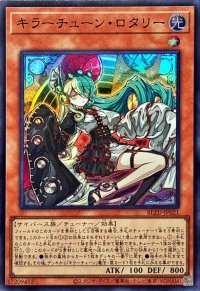 ☆SALE☆キラーチューンロタリー【スーパー】{BLZD-JP021}《モンスター》