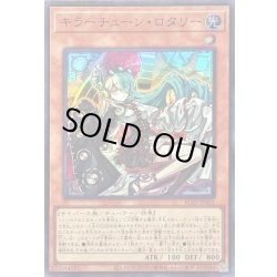 画像1: 〔状態A-〕キラーチューンロタリー【スーパー】{BLZD-JP021}《モンスター》