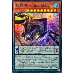 画像1: 糾罪巧AtilεSPIA【スーパー】{BLZD-JP020}《モンスター》