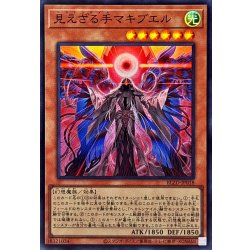 画像1: 見えざる手マキブエル【スーパー】{BLZD-JP018}《モンスター》