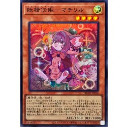 画像1: 妖精伝姫マチリル【スーパー】{BLZD-JP016}《モンスター》