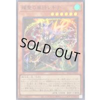 〔状態B〕耀聖の風詩レギナ【スーパー】{BLZD-JP014}《モンスター》