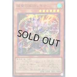 画像1: ☆SALE☆耀聖の風詩レギナ【スーパー】{BLZD-JP014}《モンスター》