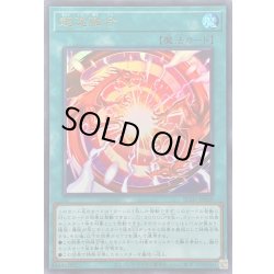 画像1: 〔状態A-〕超逸融合【ウルトラ】{BLZD-JP069}《魔法》