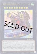 〔状態A-〕超弩級砲塔列車グスタフロケット【ウルトラ】{BLZD-JP043}《エクシーズ》