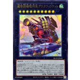 超弩級砲塔列車グスタフロケット【ウルトラ】{BLZD-JP043}《エクシーズ》