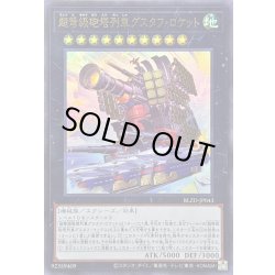 画像1: 〔状態A-〕超弩級砲塔列車グスタフロケット【ウルトラ】{BLZD-JP043}《エクシーズ》