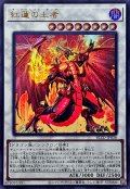 紅蓮の王者【ウルトラ】{BLZD-JP036}《シンクロ》