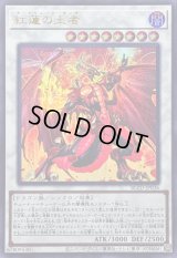 〔状態B〕紅蓮の王者【ウルトラ】{BLZD-JP036}《シンクロ》