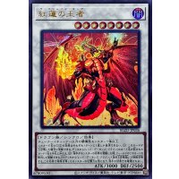 紅蓮の王者【ウルトラ】{BLZD-JP036}《シンクロ》