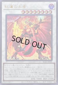 〔状態A-〕紅蓮の王者【ウルトラ】{BLZD-JP036}《シンクロ》