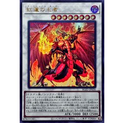 画像1: 紅蓮の王者【ウルトラ】{BLZD-JP036}《シンクロ》