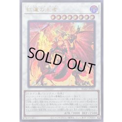 画像1: 〔状態A-〕紅蓮の王者【ウルトラ】{BLZD-JP036}《シンクロ》