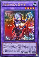 妖精伝姫を語る者【ウルトラ】{BLZD-JP034}《融合》