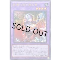 〔状態A-〕妖精伝姫を語る者【ウルトラ】{BLZD-JP034}《融合》