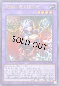 〔状態A-〕妖精伝姫を語る者【ウルトラ】{BLZD-JP034}《融合》