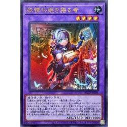 画像1: 妖精伝姫を語る者【ウルトラ】{BLZD-JP034}《融合》