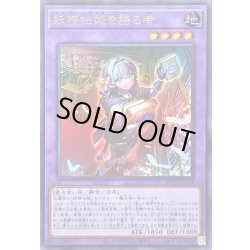 画像1: 〔状態A-〕妖精伝姫を語る者【ウルトラ】{BLZD-JP034}《融合》