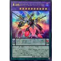 覇王暴竜スターヴヴェノムウィングドラゴン【ウルトラ】{BLZD-JP031}《融合》