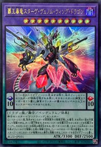 覇王暴竜スターヴヴェノムウィングドラゴン【ウルトラ】{BLZD-JP031}《融合》