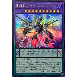 画像1: 覇王暴竜スターヴヴェノムウィングドラゴン【ウルトラ】{BLZD-JP031}《融合》