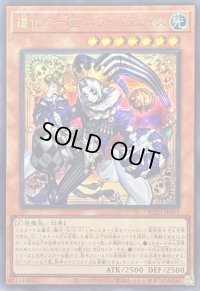 〔状態B〕道化の一座ホワイトフェイス【ウルトラ】{BLZD-JP015}《モンスター》