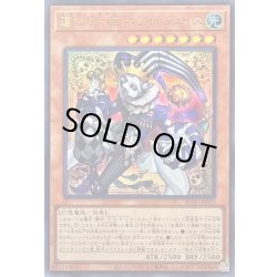 画像1: 〔状態A-〕道化の一座ホワイトフェイス【ウルトラ】{BLZD-JP015}《モンスター》