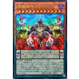 〔状態B〕混絶獄神ヴィードリウム【ウルトラ】{BLZD-JP010}《モンスター》