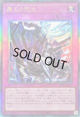 〔状態B〕霆王の閃光【レリーフ】{BLZD-JP077}《罠》