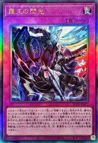 〔状態A-〕霆王の閃光【レリーフ】{BLZD-JP077}《罠》