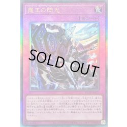 画像1: 〔状態A-〕霆王の閃光【レリーフ】{BLZD-JP077}《罠》