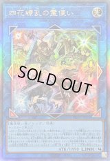 〔状態B〕四花繚乱の霊使い【レリーフ】{BLZD-JP050}《リンク》