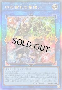 〔状態B〕四花繚乱の霊使い【レリーフ】{BLZD-JP050}《リンク》