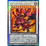 〔状態A-〕スカーレッドハイパーノヴァドラゴン【レリーフ】{BLZD-JP038}《シンクロ》