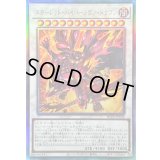 〔状態A-〕スカーレッドハイパーノヴァドラゴン【レリーフ】{BLZD-JP038}《シンクロ》